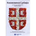 Knezevina Srbija - Dokumentarno-Igrani Film